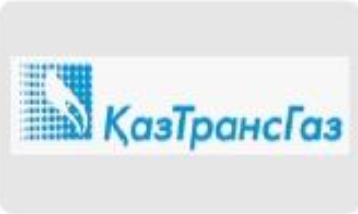 КазТрансГаз