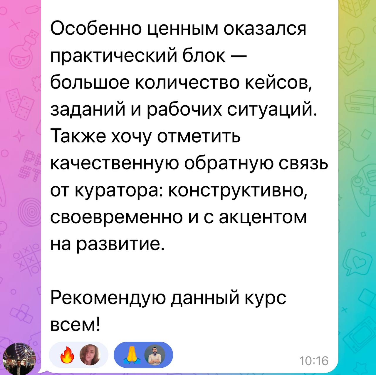 Отзыв студента