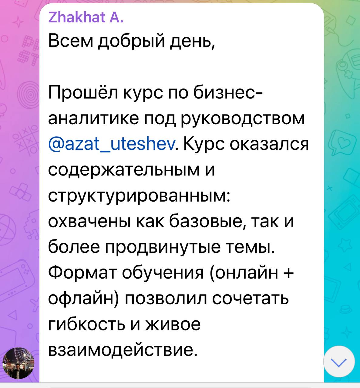 Отзыв студента