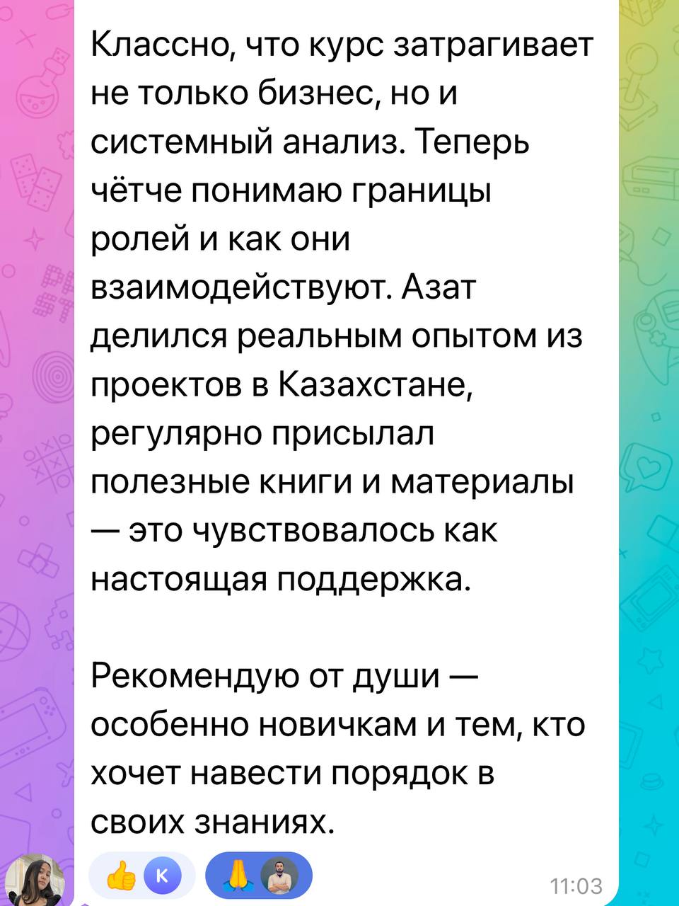 Отзыв студента