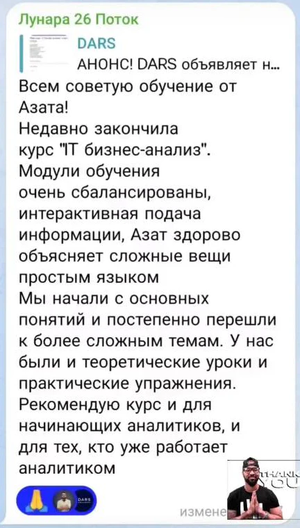 Отзыв: Лунара · 26 поток · IT Бизнес-анализ — скриншот сообщения из Telegram
