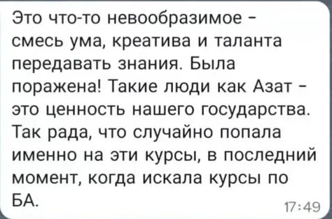 Отзыв: Выпускник DARS · IT Бизнес-анализ — скриншот сообщения из Telegram