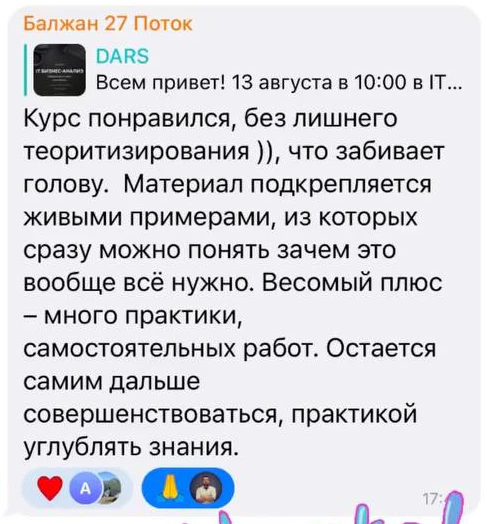 Отзыв: Балжан · 27 поток — скриншот сообщения из Telegram