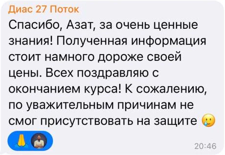 Отзыв: Диас · 27 поток — скриншот сообщения из Telegram