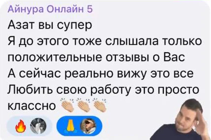 Отзыв: Айнура · онлайн-поток 5 — скриншот сообщения из Telegram