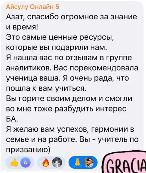 Отзыв: Айсулу · онлайн-поток 5 — скриншот сообщения из Telegram