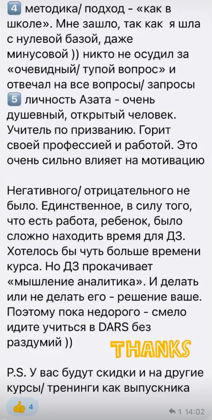 Отзыв: Выпускник DARS — скриншот сообщения из Telegram