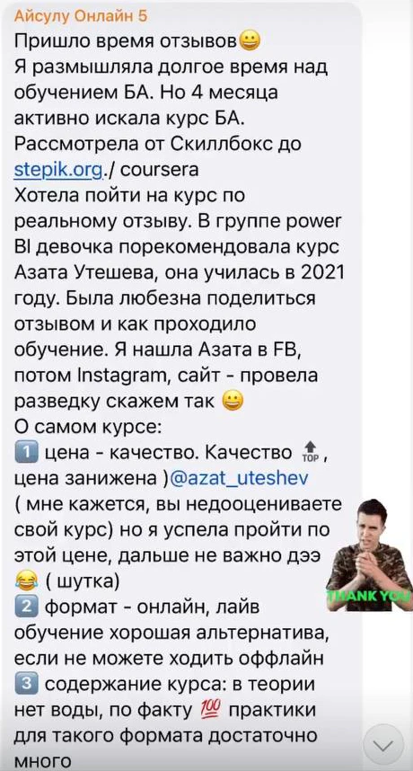Отзыв: Айсулу · онлайн-поток 5 · IT Бизнес-анализ — скриншот сообщения из Telegram