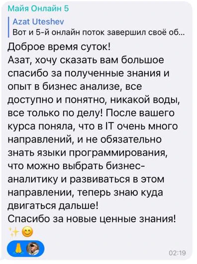 Отзыв: Майя · онлайн-поток 5 · IT Бизнес-анализ — скриншот сообщения из Telegram