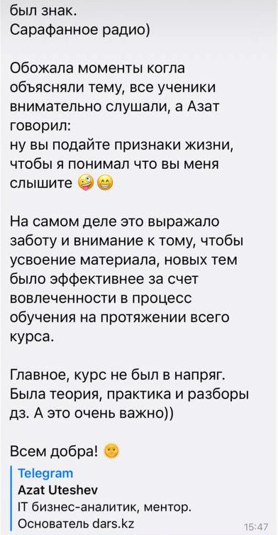 Отзыв: Выпускник DARS — скриншот сообщения из Telegram