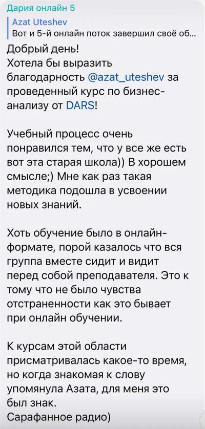 Отзыв: Дария · онлайн-поток 5 · IT Бизнес-анализ — скриншот сообщения из Telegram