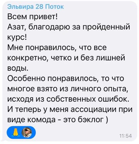 Отзыв: Эльвира · 28 поток — скриншот сообщения из Telegram