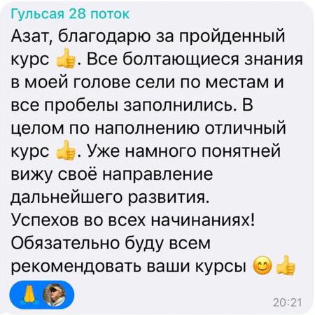 Отзыв: Гульсая · 28 поток — скриншот сообщения из Telegram