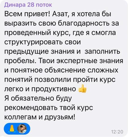 Отзыв: Динара · 28 поток — скриншот сообщения из Telegram