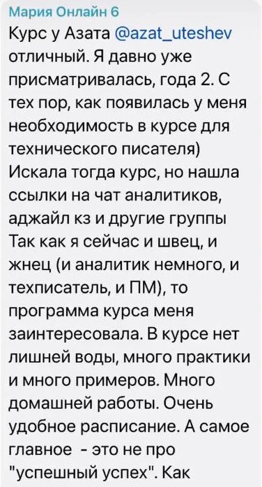 Отзыв: Мария · онлайн-поток 6 — скриншот сообщения из Telegram