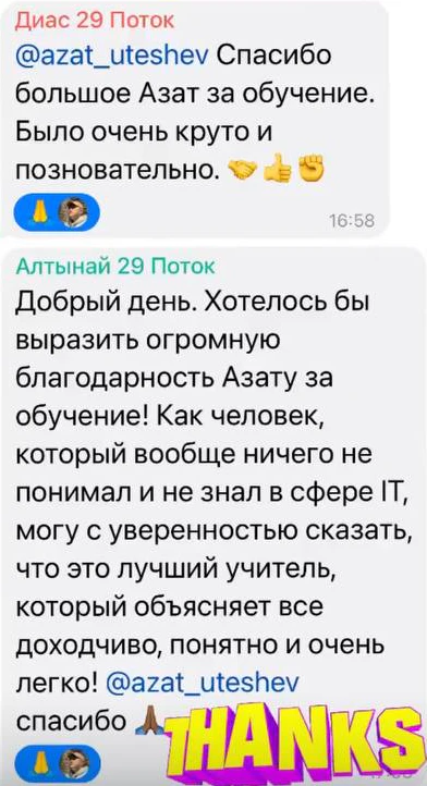 Отзыв: Выпускник DARS · 29 поток — скриншот сообщения из Telegram