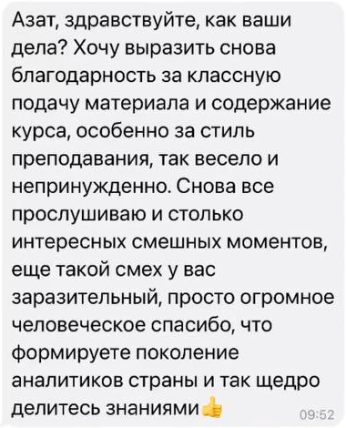 Отзыв: Назгуль · 26 поток — скриншот сообщения из Telegram