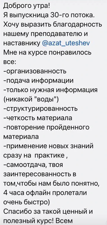 Отзыв: Выпускник DARS · 30 поток — скриншот сообщения из Telegram