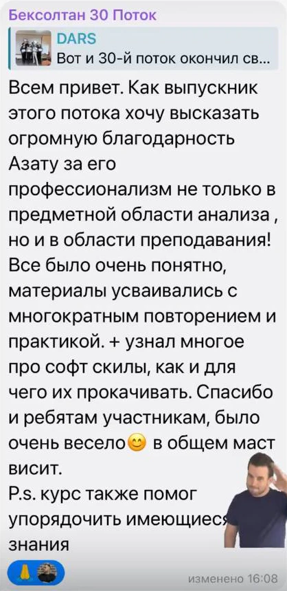 Отзыв: Бексолтан · 30 поток — скриншот сообщения из Telegram