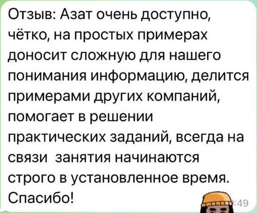 Отзыв: Выпускник DARS — скриншот сообщения из Telegram
