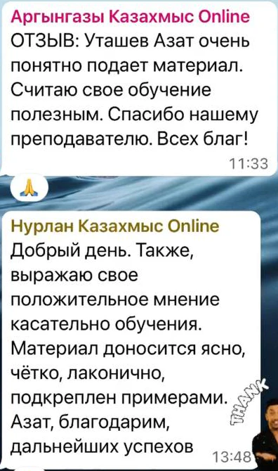 Отзыв: Выпускник DARS — скриншот сообщения из Telegram