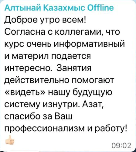Отзыв: Алтынай Казахмыс — скриншот сообщения из Telegram