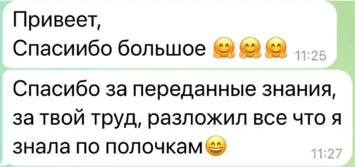 Отзыв: Выпускник DARS — скриншот сообщения из Telegram
