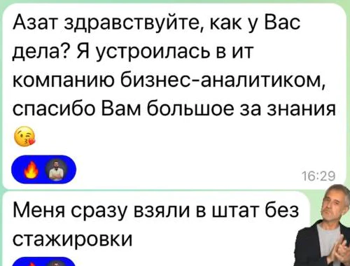 Отзыв: Выпускник DARS — скриншот сообщения из Telegram
