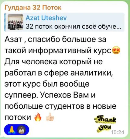 Отзыв: Гулдана · 32 поток — скриншот сообщения из Telegram