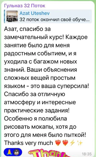 Отзыв: Гульназ · 32 поток — скриншот сообщения из Telegram