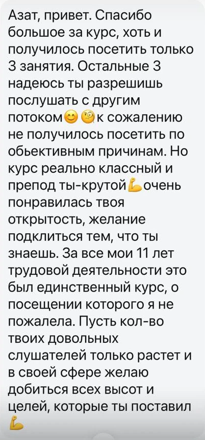 Отзыв: Выпускник DARS — скриншот сообщения из Telegram