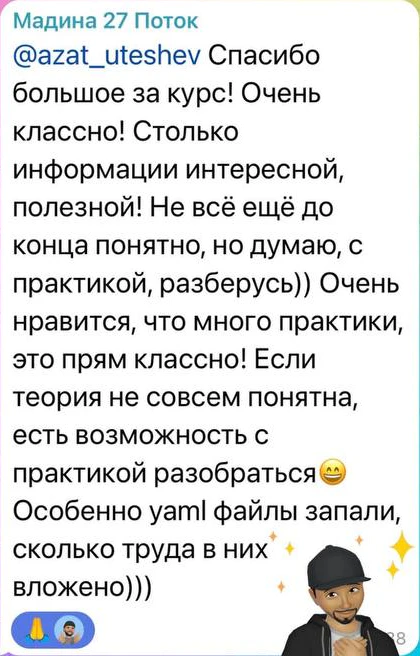 Отзыв: Мадина · 27 поток — скриншот сообщения из Telegram