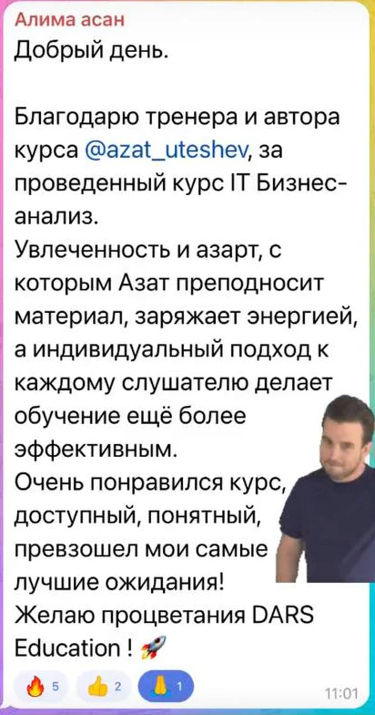 Отзыв: Алима · IT Бизнес-анализ — скриншот сообщения из Telegram