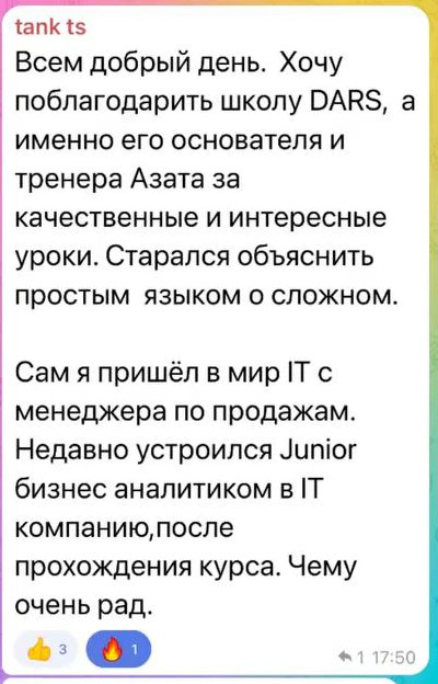Отзыв: Выпускник DARS — скриншот сообщения из Telegram