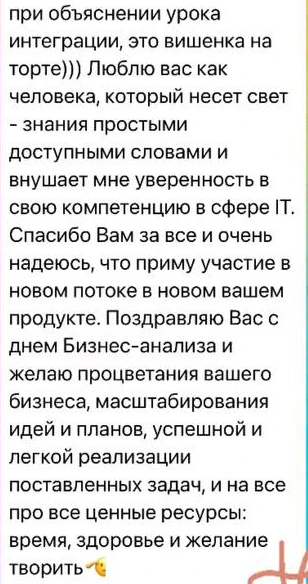 Отзыв: Выпускник DARS — скриншот сообщения из Telegram