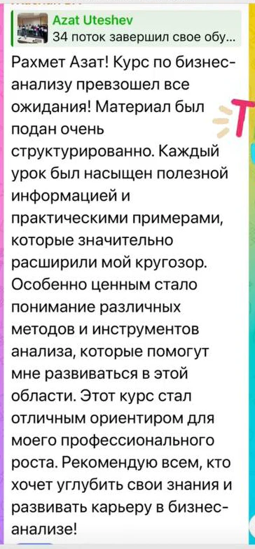Отзыв: Выпускник DARS · IT Бизнес-анализ — скриншот сообщения из Telegram