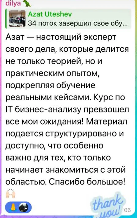 Отзыв: Dilya · IT Бизнес-анализ — скриншот сообщения из Telegram