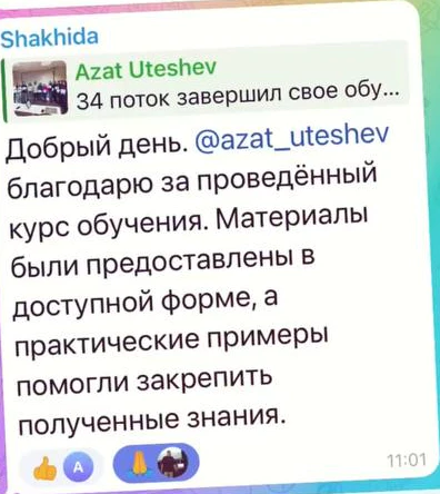Отзыв: Shakhida — скриншот сообщения из Telegram