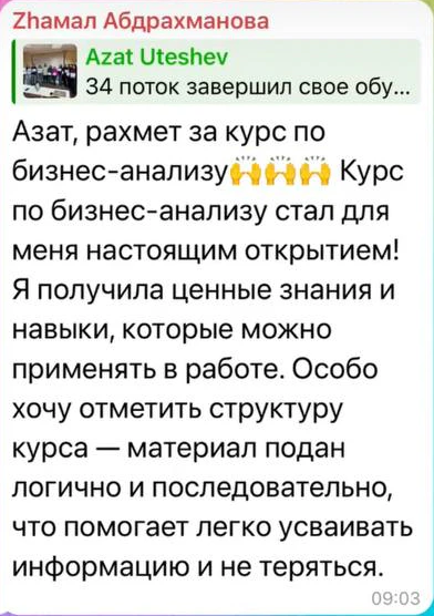 Отзыв: Zhamal Абдрахманова · IT Бизнес-анализ — скриншот сообщения из Telegram
