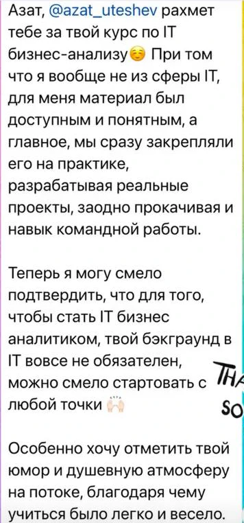 Отзыв: Выпускник DARS · IT Бизнес-анализ — скриншот сообщения из Telegram