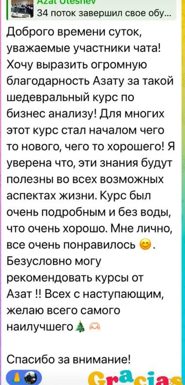 Отзыв: Выпускник DARS · IT Бизнес-анализ — скриншот сообщения из Telegram