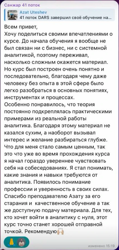 Отзыв: Санжар · 41 поток — скриншот сообщения из Telegram