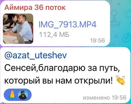Отзыв: Аймира · 36 поток — скриншот сообщения из Telegram