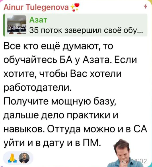 Отзыв: Ainur Tulegenova · IT Бизнес-анализ — скриншот сообщения из Telegram
