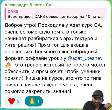Отзыв: Александра · 8 поток · Системный анализ — скриншот сообщения из Telegram