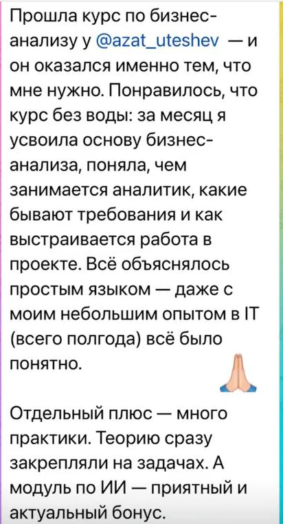 Отзыв: Выпускник DARS · IT Бизнес-анализ — скриншот сообщения из Telegram