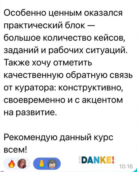 Отзыв: Выпускник DARS — скриншот сообщения из Telegram