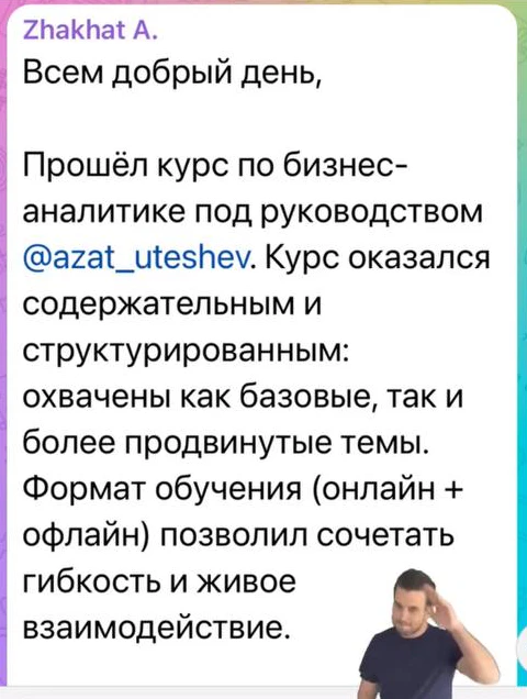 Отзыв: Zhakhat · IT Бизнес-анализ — скриншот сообщения из Telegram