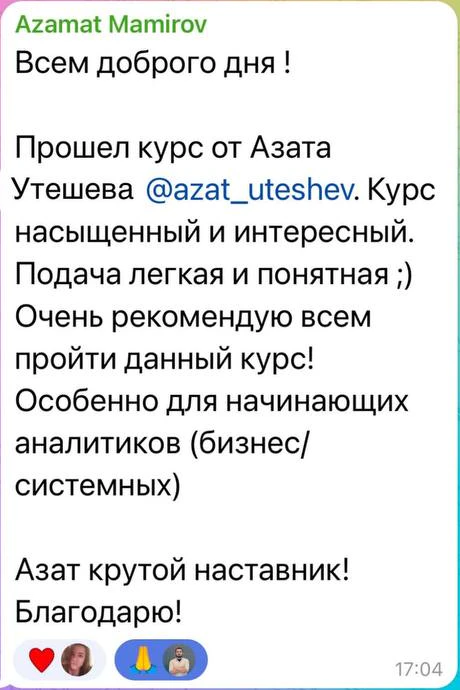 Отзыв: Azamat Mamirov — скриншот сообщения из Telegram