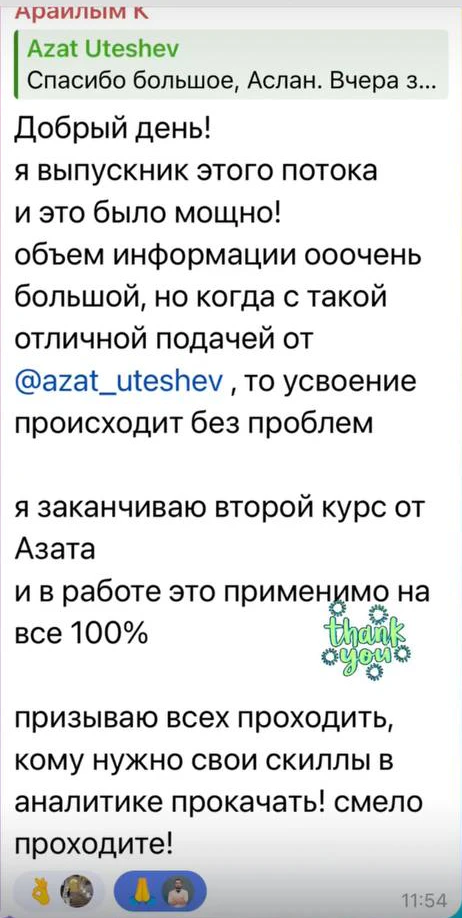 Отзыв: Арайлым К — скриншот сообщения из Telegram